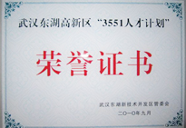3551人才计划荣誉证书