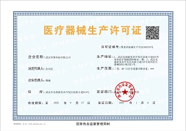 医疗器械生产许可证