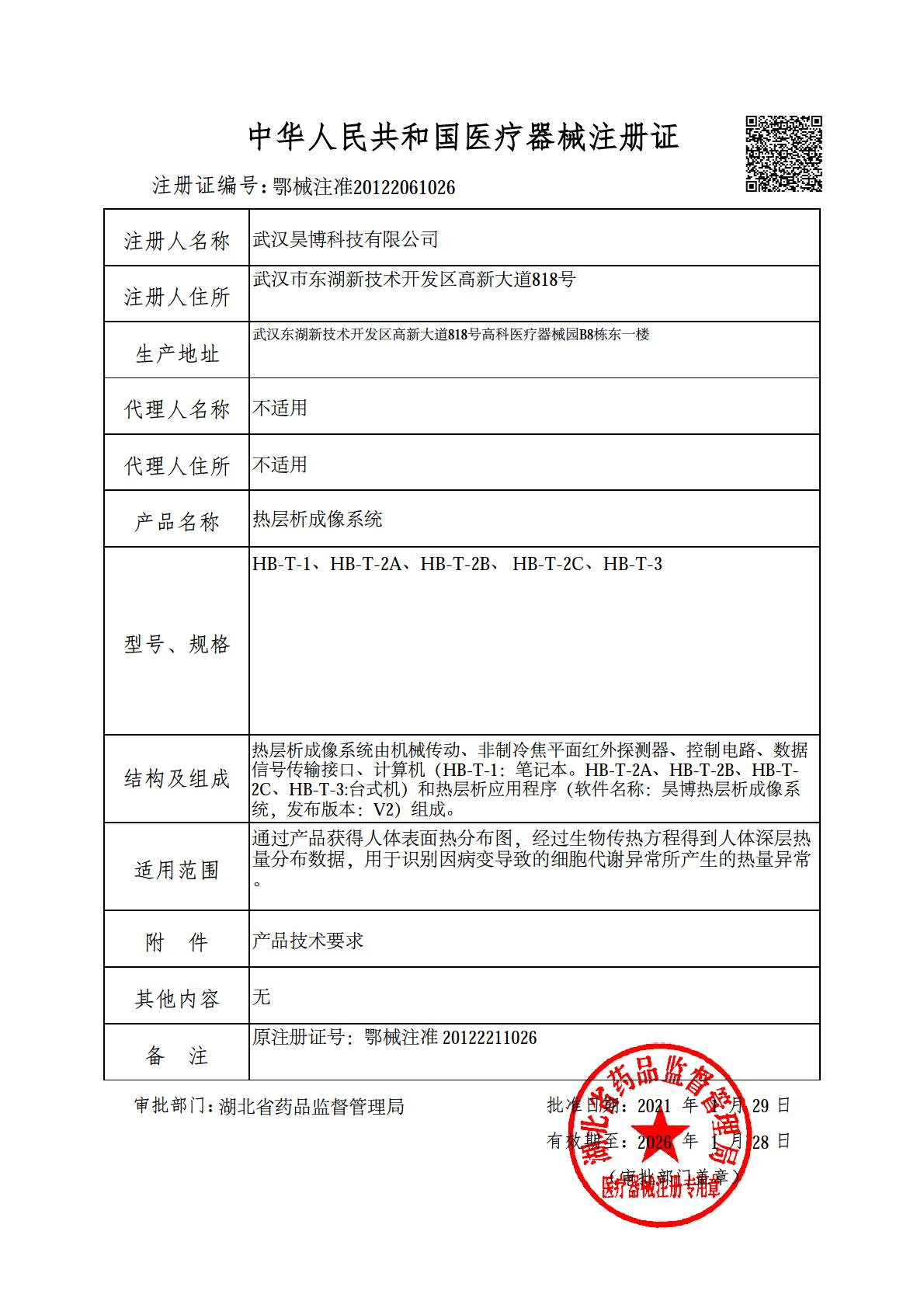 医疗器械注册证
