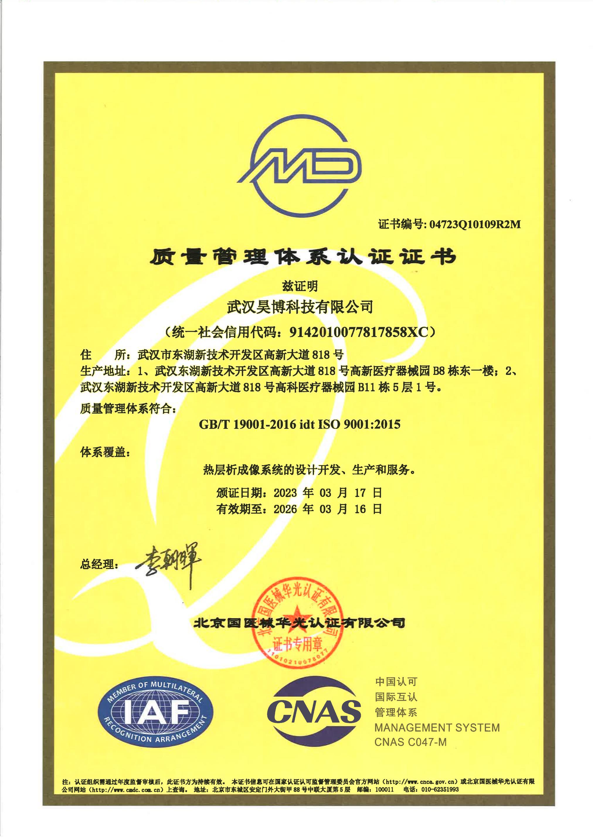 质量管理体系认证证书